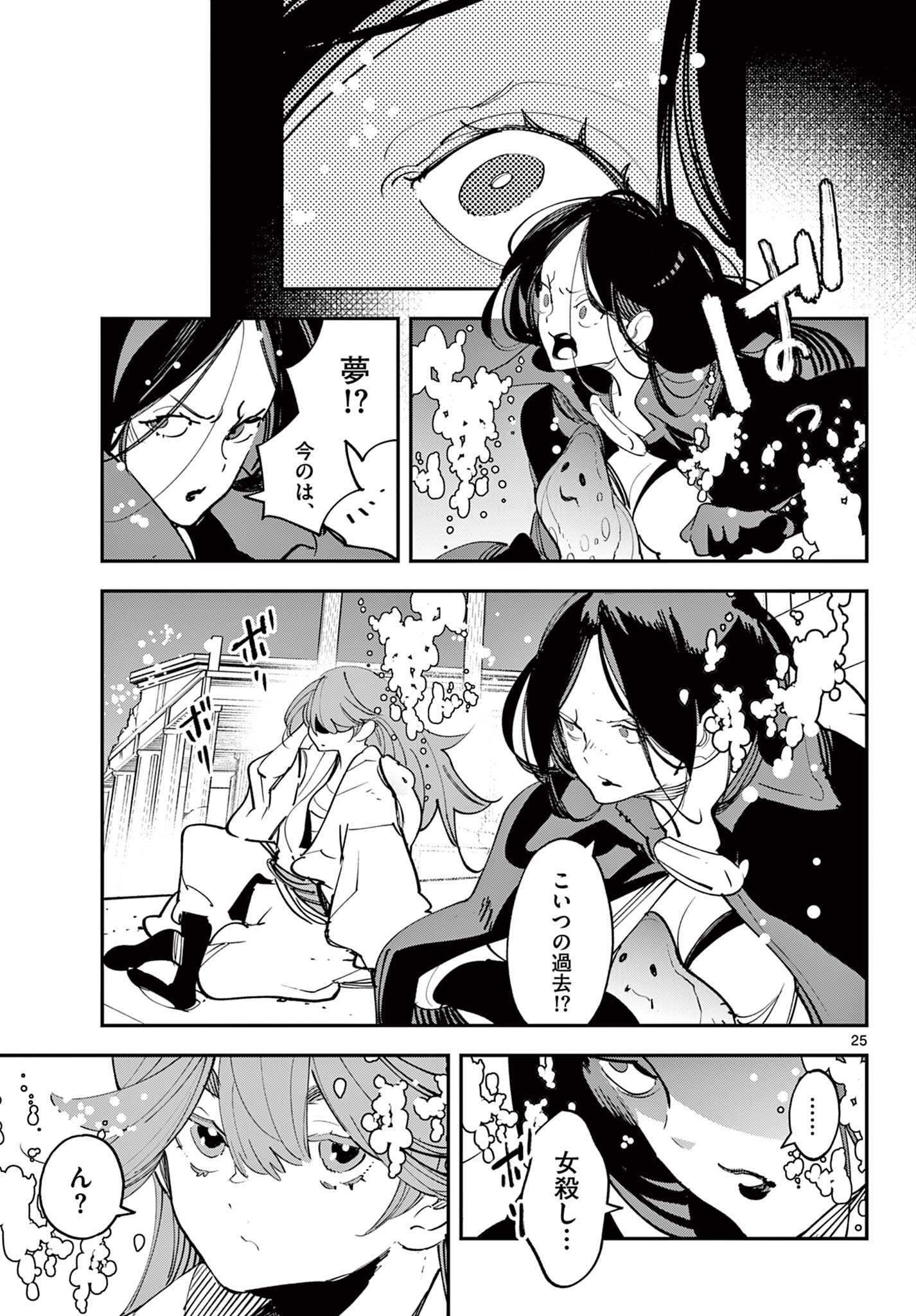 Ninkyou Tensei – Isekai no Yakuza Hime - Chapter 67.2 - Page 3